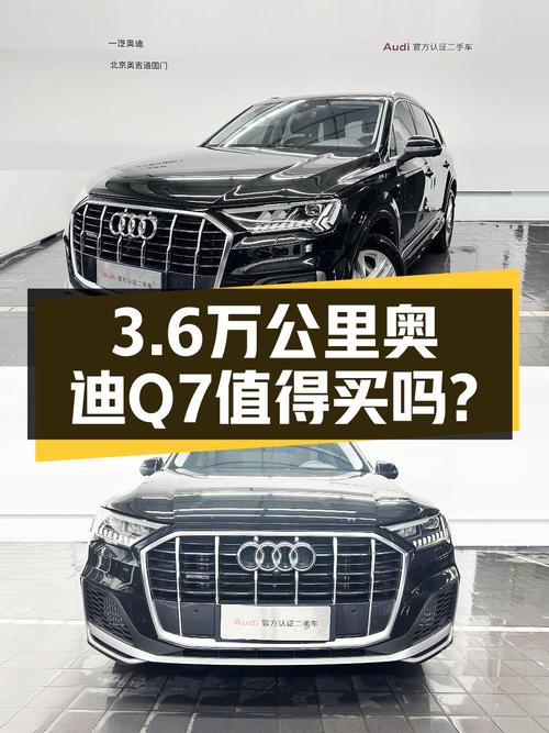51.68万买 2023款奥迪Q7，3.6万公里未过户，值不值？