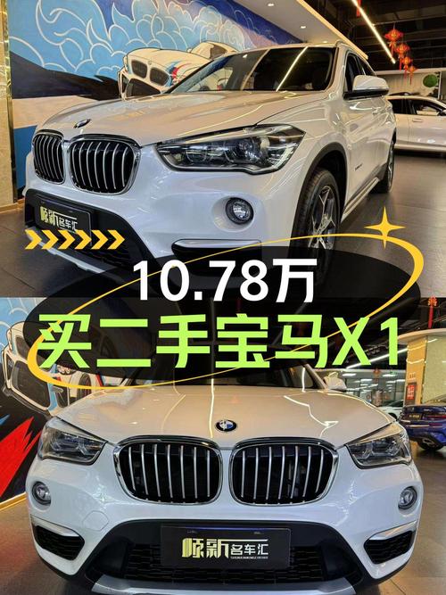 10.78万！2018年上牌的宝马X1白色紧凑型SUV能买吗