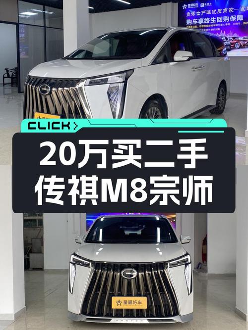 20万出头体验自主品牌旗舰轿车——二手传祺M8宗师系列