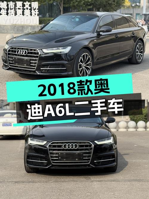 16.98万可入手的 2018款奥迪A6L，9万公里黑色时尚型