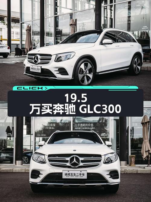 19.5万可买 2018款奔驰 GLC 300，白车0过户5.7万公里！
