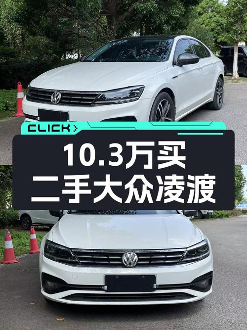 10.3万可入手 2021款凌渡，仅过户1次表显3.9万公里