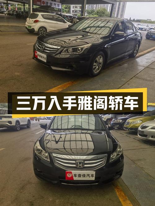 3.34万即可入手 2012款黑色雅阁中型轿车