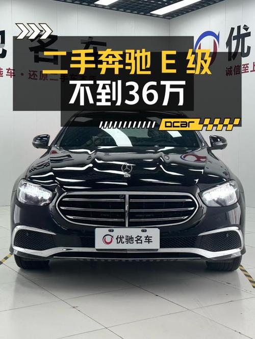 36万的 2021款奔驰 E级，黑色4.8万公里，郑州车 2次过户
