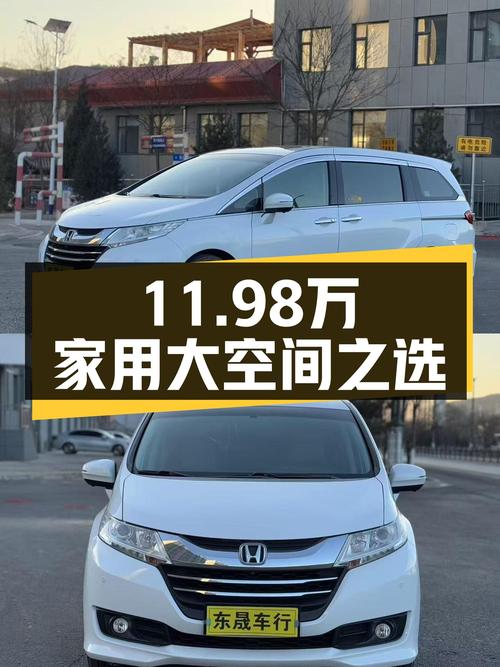 家用大空间之选：2017款本田奥德赛，11.98万带回家