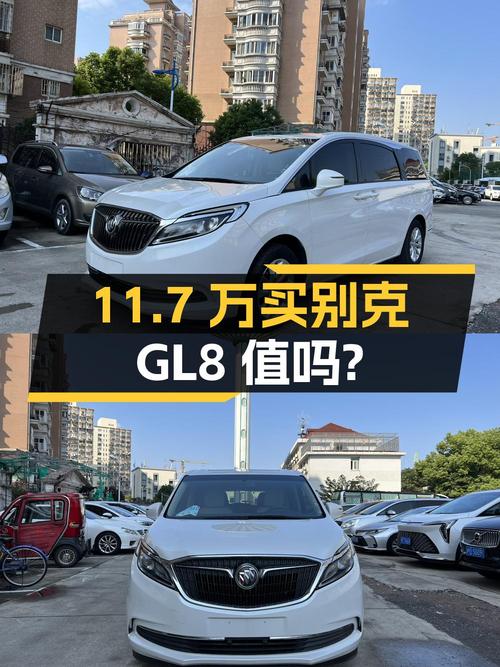 11.7万买 2018年1月上牌的别克GL8 2017款值吗？