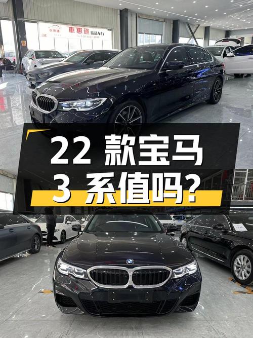 23.88万的 2022款宝马 3系，黑色4.3万公里，值吗？