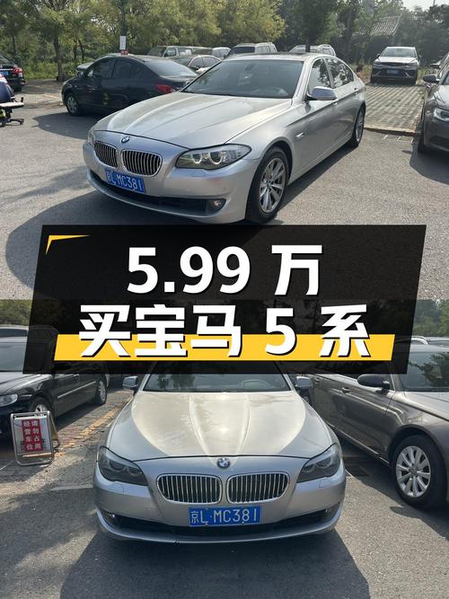 5.99 万买宝马 5 系，17 万公里的二手车值得买吗？