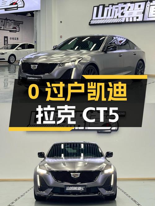 0过户的凯迪拉克CT5，2020款重庆车源，16.88万！