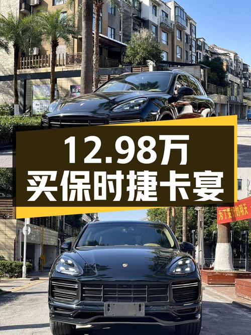 12.98万圆你保时捷梦！2011款卡宴，性能依旧强劲！