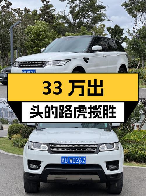 33万出头，路虎揽胜运动版 2017款，白色中大型 SUV可否入手？