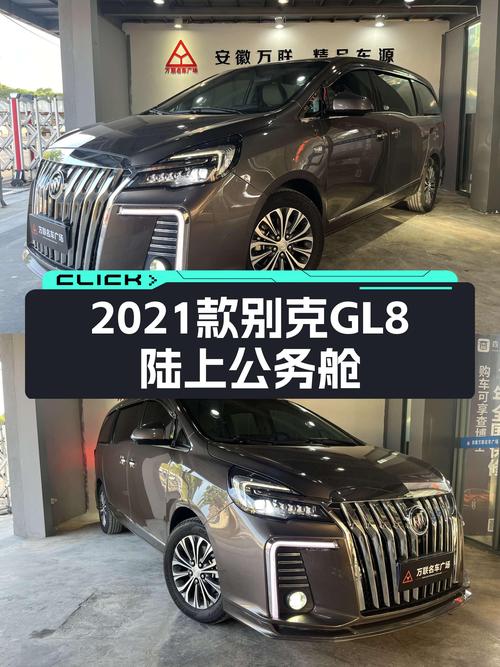 2021款别克GL8陆上公务舱，尊贵体验，商务接待优选！