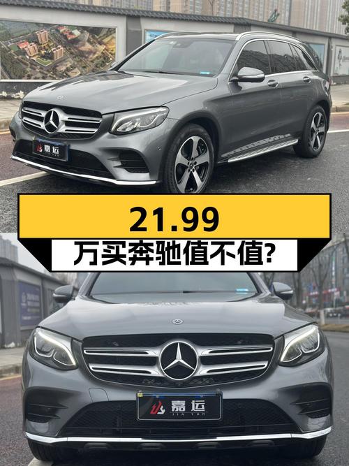 21.99万买 2019款奔驰 GLC 260L值不值？仅 2.1万公里0过户