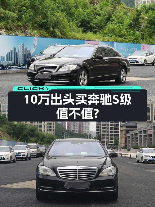 10万出头可买奔驰 S级 2010款，油电混合黑色大轿车！