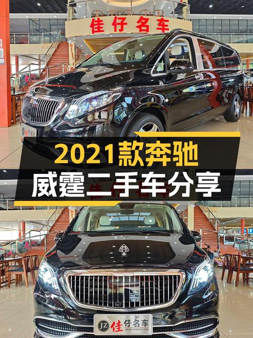 2021款奔驰威霆，7座大空间，宜商宜家，26万值得入手吗？