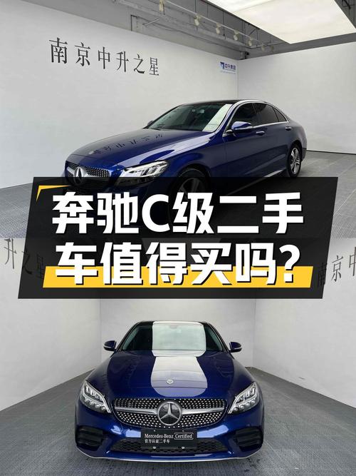 18.97万的 2020款奔驰 C级蓝色轿车，3.68万公里0过户值不值？