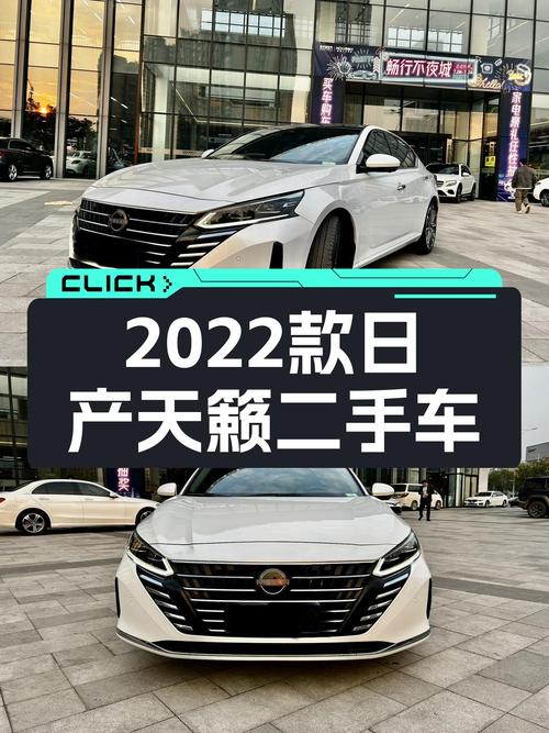 2022款日产天籁：2.8万公里准新车，CVT变速箱平顺舒适！