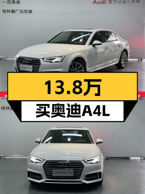 13.8万可入手 2018年白色奥迪A4L 40 TFSI 时尚型，仅 4.7万公里未过户