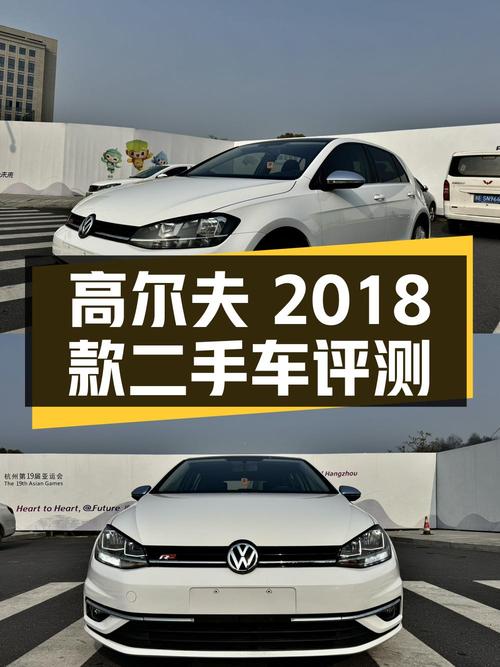 大众高尔夫 2018款 230TSI 自动舒适型二手车评测