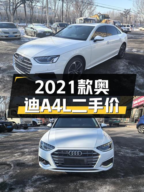 2021款奥迪A4L，3万公里一手车，适合家用代步，18.5万值吗？