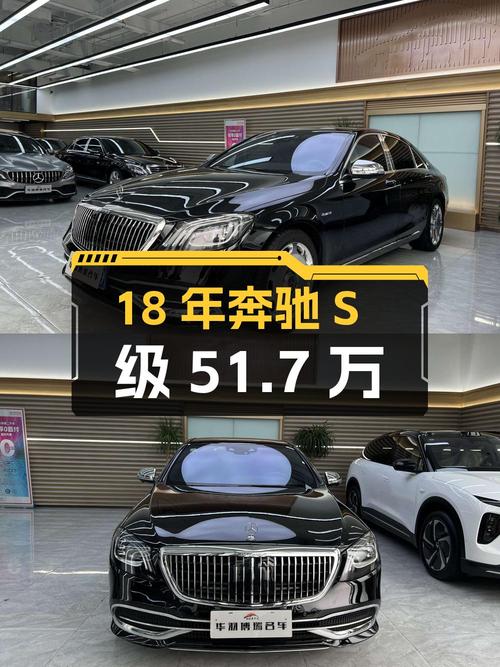 18年奔驰 S级，北京车源，9.4万公里，报价51.7万