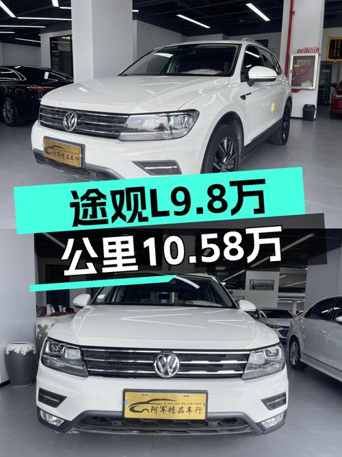 19年上牌的途观L，9.8万公里未过户，报价10.58万！