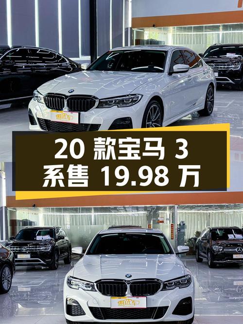 2020款宝马 3系，行驶5.35万公里，济宁车源仅售19.98万，值不值？