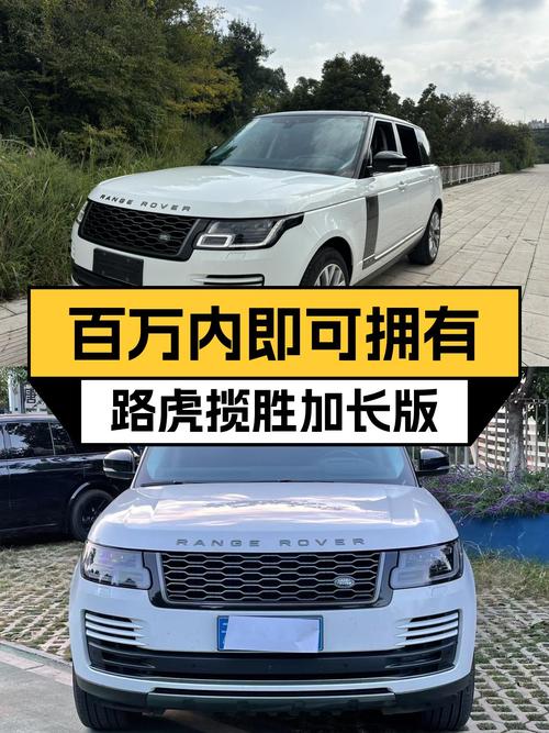 百万内即可拥有，路虎揽胜加长版，尊享豪华大空间