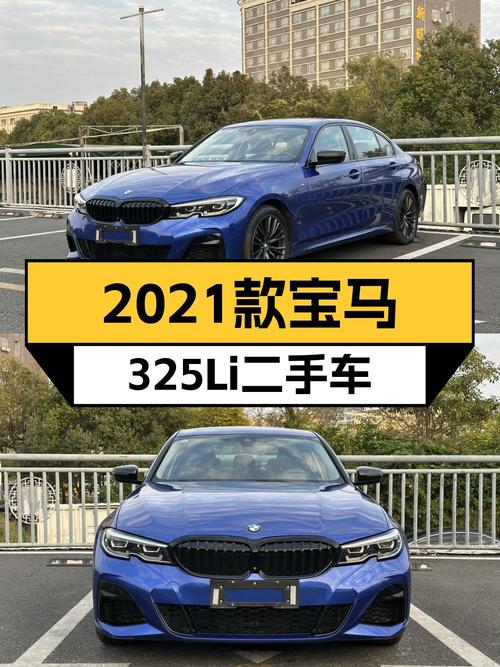 宝马3系操控依旧，2021款325Li M运动套装，16.88万值吗？