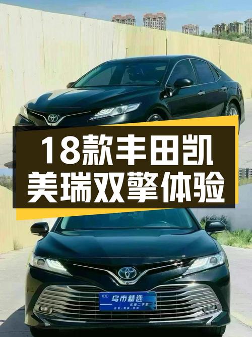18款丰田凯美瑞双擎，11万体验混动舒适出行
