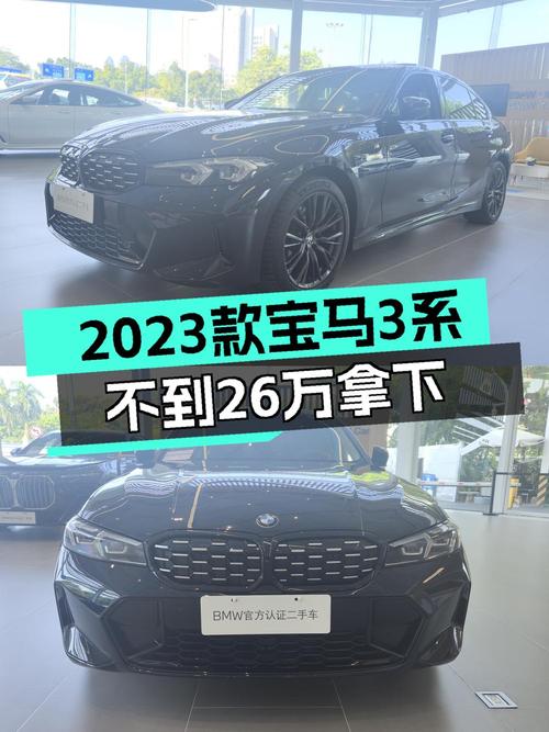 25.8万的 2023款宝马 3系，仅过户1次值不值？