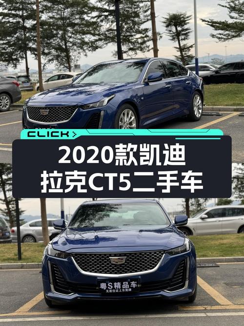 蓝色的豪华诱惑，2020款凯迪拉克CT5二手车市场行情如何？
