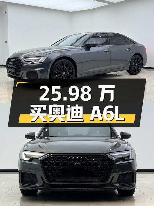 25.98万可买 2021款奥迪A6L，合肥牌5.9万公里！