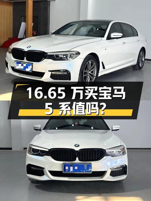 16.65万买 2018款宝马 5系白色中大型轿车值吗？
