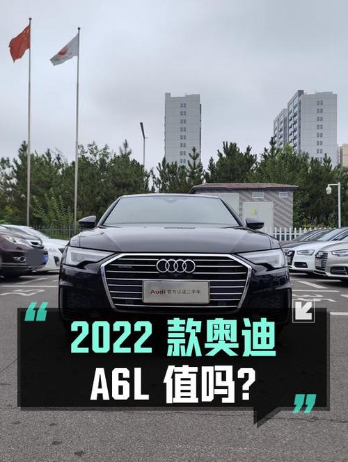 31.58万的 2022款奥迪A6L 臻选动感型，值吗？