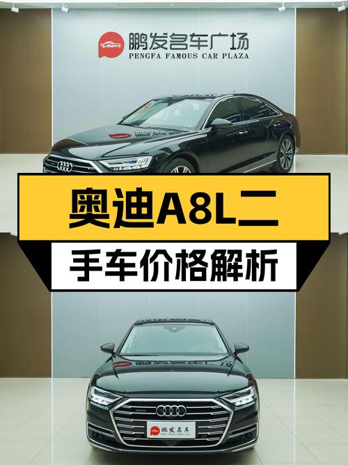 奥迪A8L：曾经百万级豪车，如今不到65万即可拥有！