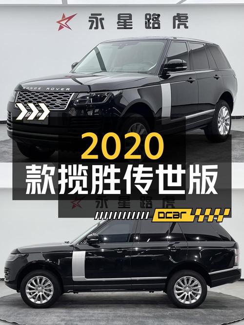 89.98万的 2020款黑色揽胜传世版，合肥车源4.1万公里0过户！