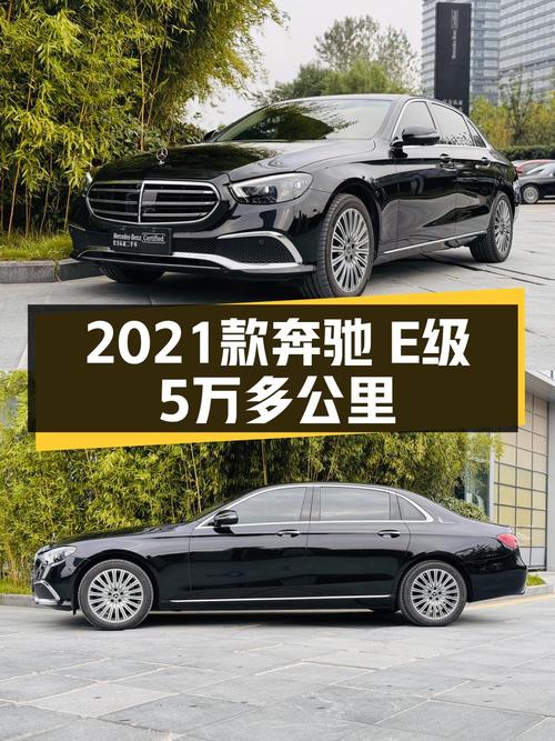 0过户的 2021款奔驰 E级，杭州车源报价 36.5万！
