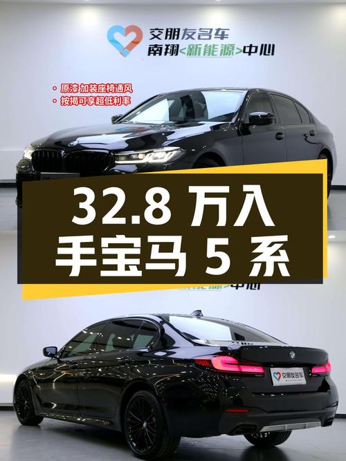 32.8万可入手 2021款宝马 5系，3.1万公里，合肥车源