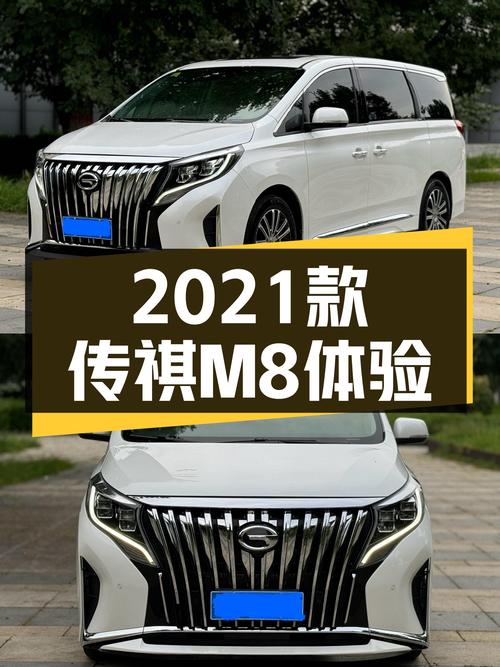 2021款传祺M8，14万体验国产高端MPV，家用商务皆宜