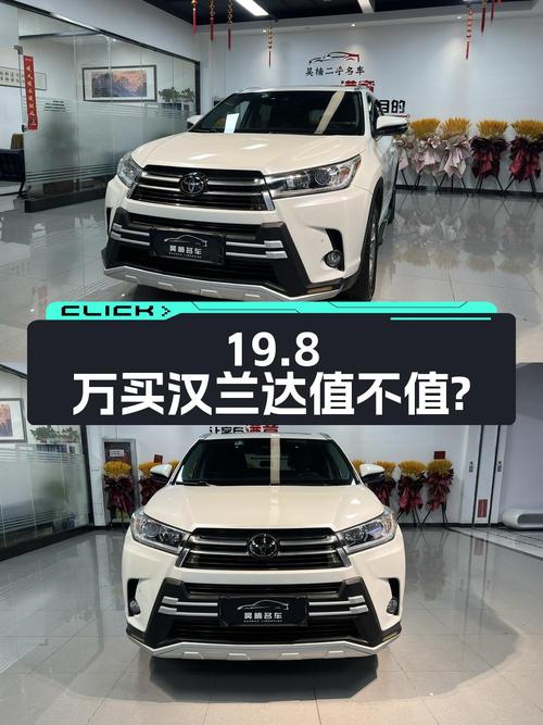 19.8万买 2019年上牌的汉兰达四驱尊贵版 7座值不值？