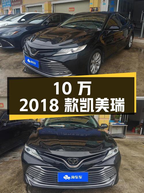 10万的 2018款凯美瑞，中山车源，9.32万公里！