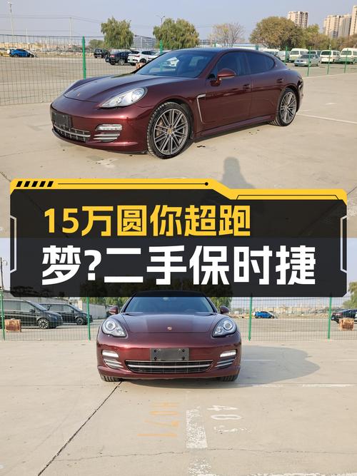 15万圆你超跑梦？二手保时捷Panamera值得入手吗？