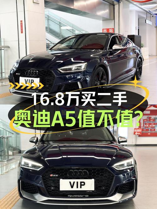 16.8万买 2019年沈阳上牌的奥迪A5 时尚型值吗？