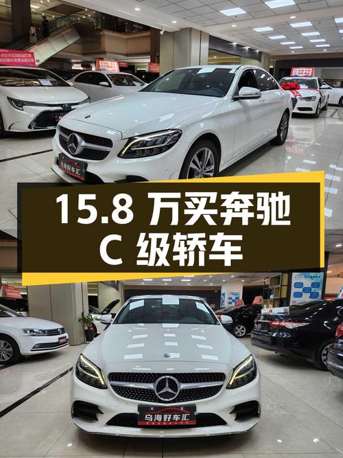 15.8万买 2019年奔驰 C级白色轿车，4.21万公里0过户！