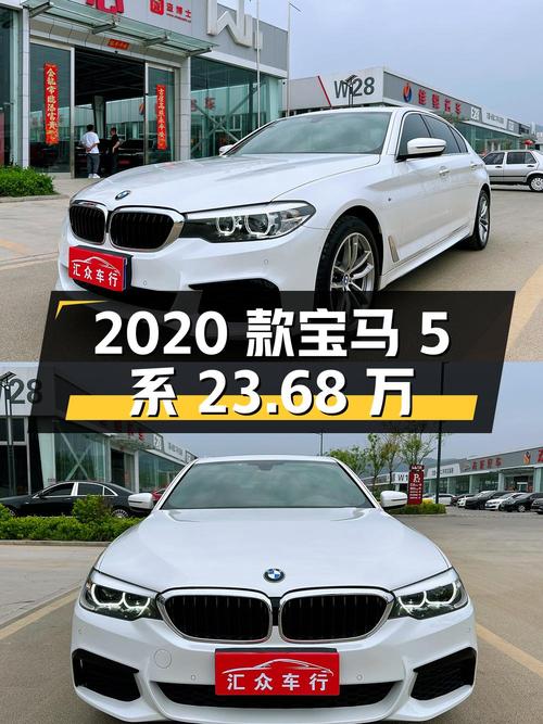 2020款宝马 5系，7万多公里，2次过户，报价 23.68万！