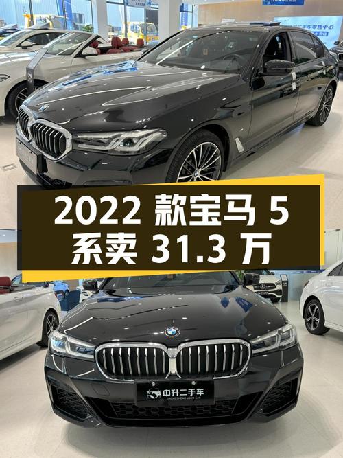 2022款宝马 5系，4.2万公里，1次过户，杭州车卖31.3万贵吗？