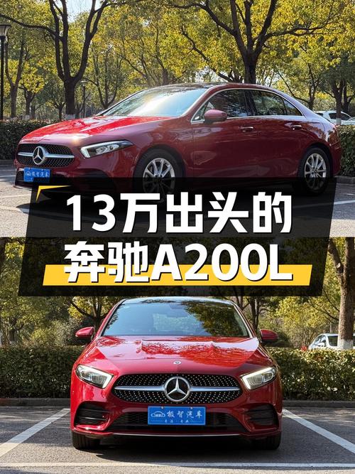 13万出头的豪华轿跑体验——二手奔驰A200L运动轿车动感版
