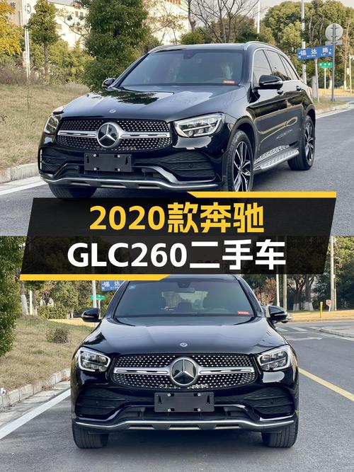 2020款奔驰GLC260，24.8万预算，豪华SUV体验如何？