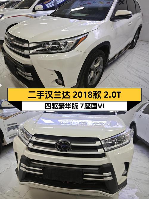 20.8万 2018款丰田汉兰达四驱豪华版 7座白色，5万公里